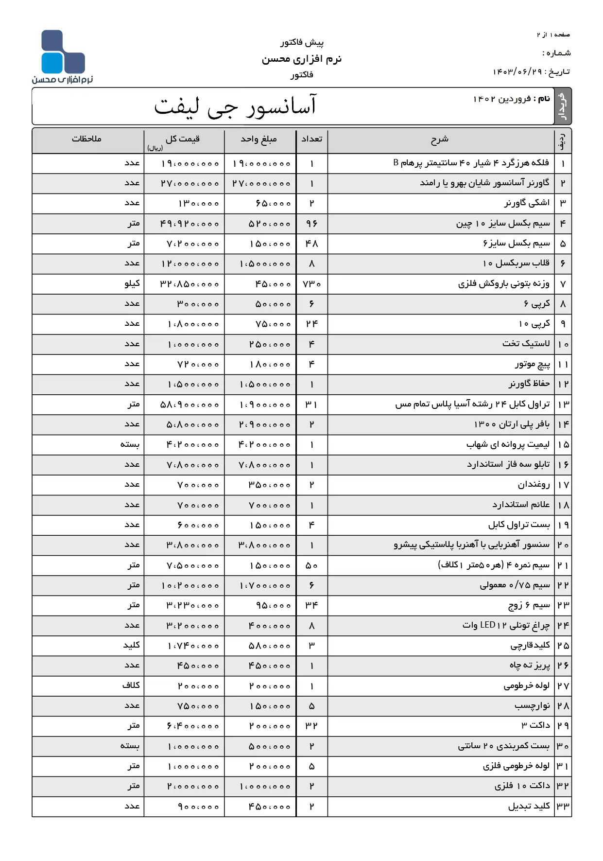 قیمت مکانیک و راه اندازی آسانسور